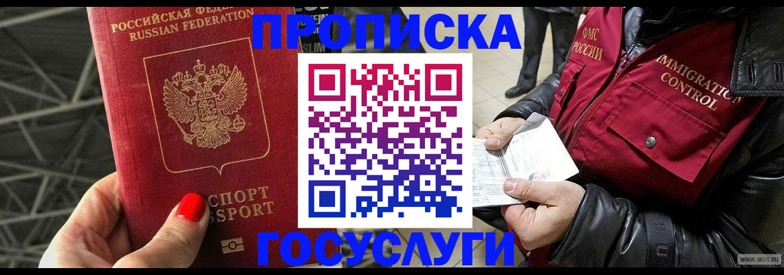 прописка законно в Старом Осколе