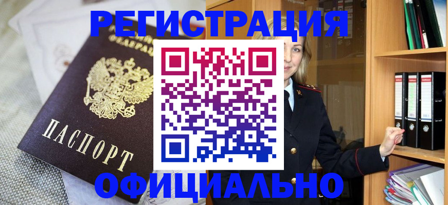 прописка для кредита в Старом Осколе