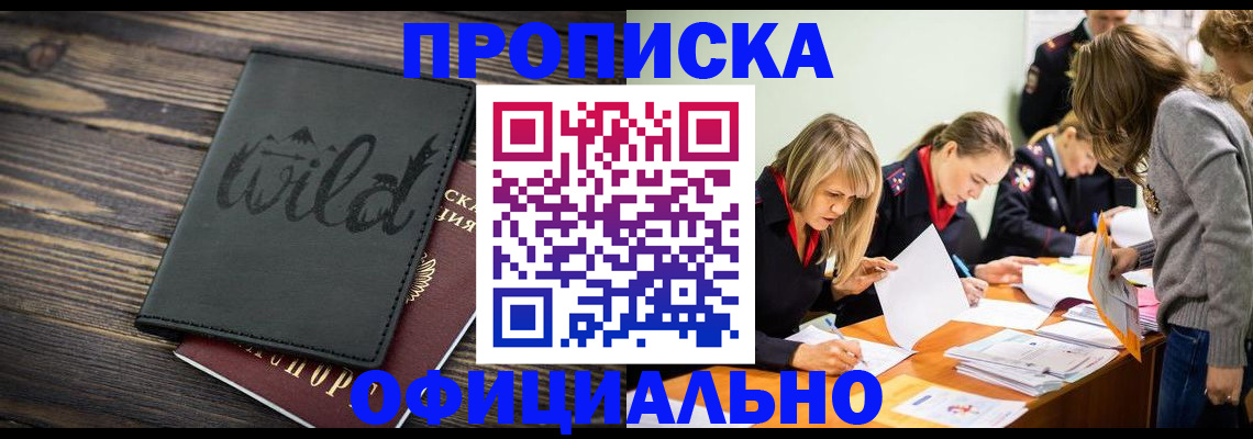временная регистрация для всех в Старом Осколе